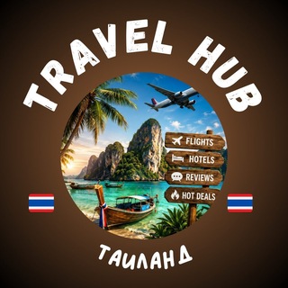 Аватар канала Thailand Travel Hub Channel | Таиланд Путешествия | Горящие билеты | Горящие туры