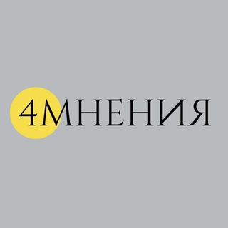 Четыре мнения channel avatar