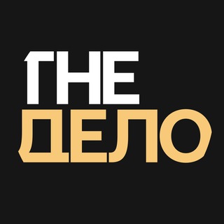 Аватар канала the Дело