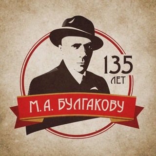 Музей-театр «Булгаковский дом» channel avatar