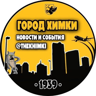 ХИМКИ | KHIMKI CITY channel avatar