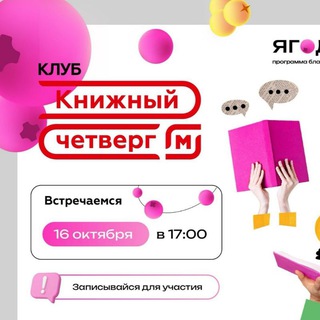 Книжный четверг channel avatar