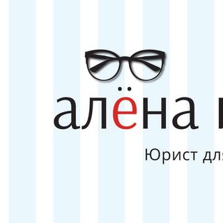 Алена Ива. Для юриста время есть channel avatar