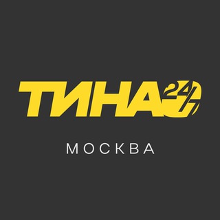 ТиНАО 24/7 • Москва channel avatar