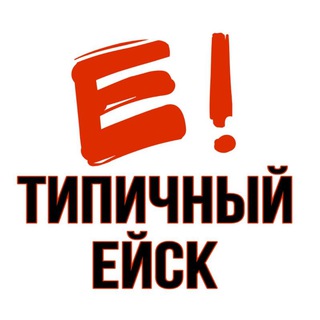 Типичный Ейск channel avatar