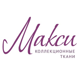 Аватар канала ткани МАКСИ