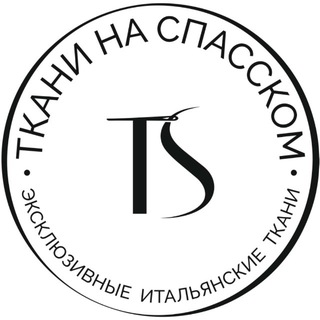 Аватар канала Ткани на Спасском Ткани Италии