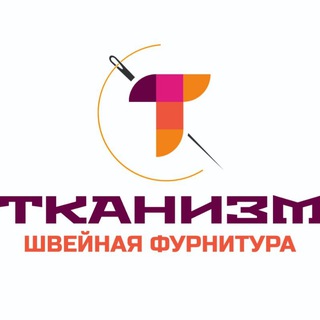 Аватар канала Tkanism (Тканизм) Швейное сообщество. Ткани. Выкройки. Швейные советы. Швейные мастер классы