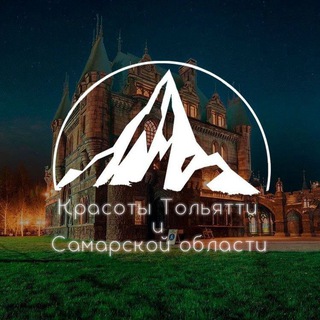 Аватар канала Красоты Тольятти и Самарской области