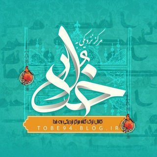 مرکز نزدیکی به خدا channel avatar