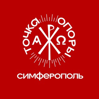 Аватар канала ТОЧКА ОПОРЫ. Симферополь