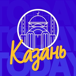 Аватар канала KZN_TODAY | Казань и Республика Татарстан