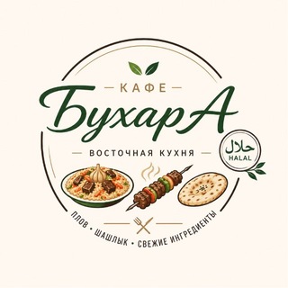 ☪️кафе «Бухара» channel avatar