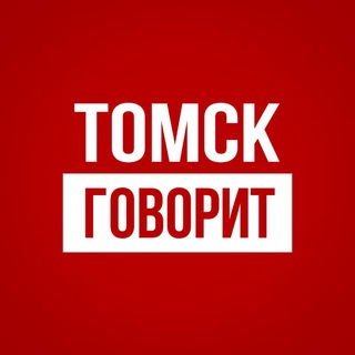 Томск Говорит channel avatar