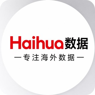 Haihua团队-全球海外数据 channel avatar
