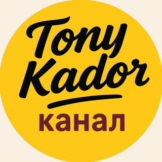 Аватар канала tonykador