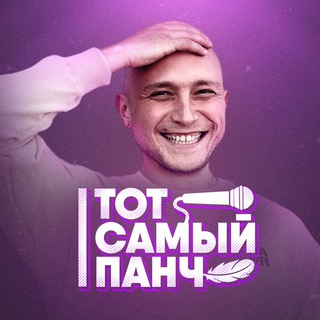 Тот Самый Панч | СПОЙЛЕРЫ КУБОК МЦ channel avatar