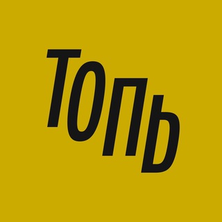 Аватар канала Топь • Йошкар-Ола