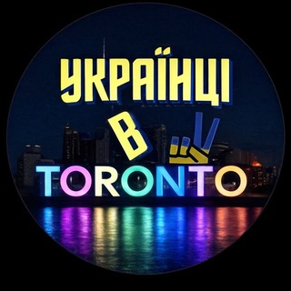 Українці в Торонто | Канада 🇺🇦🇨🇦 channel avatar