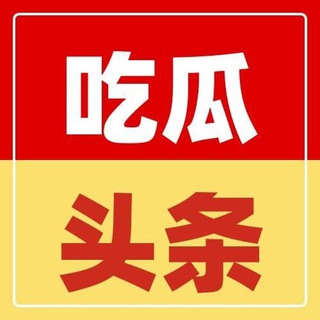 今日头条(曝光)事件 channel avatar