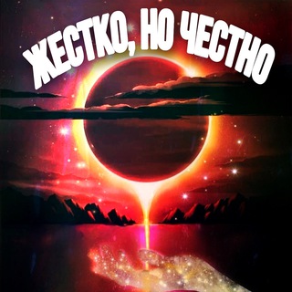Обо всём, жёстко, но честно. channel avatar