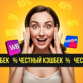 Аватар канала Товар за отзыв | Кэшбэк Wildberries