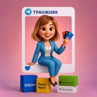 ТРАНЖИ₽А channel avatar