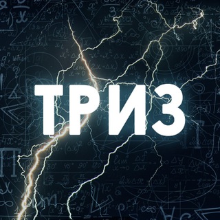 Алексей Благих. БИЗНЕС-ТРИЗ channel avatar
