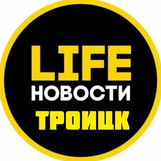 Троицк channel avatar