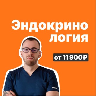 Денис Лебедев | Эндокринология MD.school channel avatar