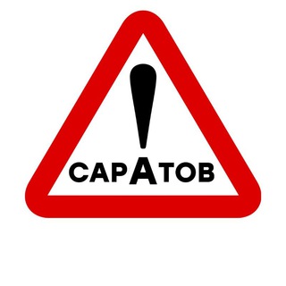Аватар канала Настоящий Саратов