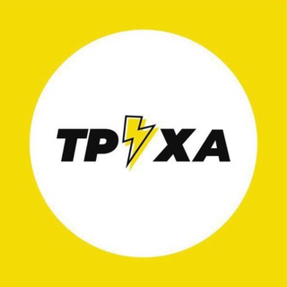 Аватар канала Труха⚡️Полтава