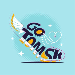 Аватар канала Go Tomsk • Афиша Томск