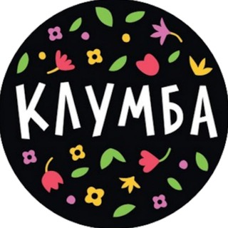 Аватар канала Клумба - Растения