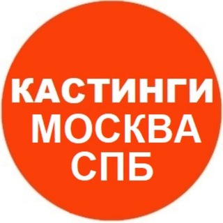 Кастинги в Москве и СПБ Массовка Актеры Модели channel avatar