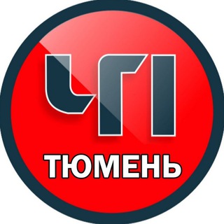 Аватар канала Тюмень ЧП