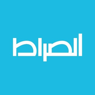 Аватар канала قناة الصراط الفضائية