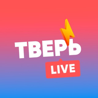 Тверь LIVE channel avatar