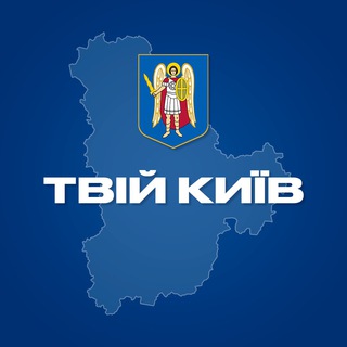 Аватар канала Твій Київ