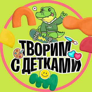 Аватар канала Творим с детками