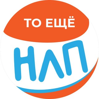 То еще НЛП | изнанка реальности channel avatar