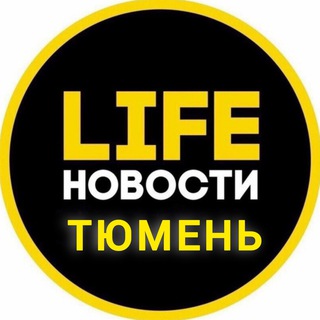 Аватар канала Тюмень Life