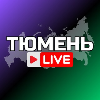 Аватар канала Тюмень Онлайн