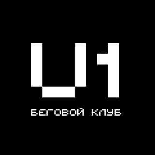 Беговой клуб "Ты первый" channel avatar
