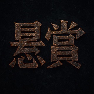 骗子黑台悬赏曝光 channel avatar
