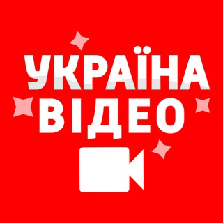 Аватар канала Україна: Відео