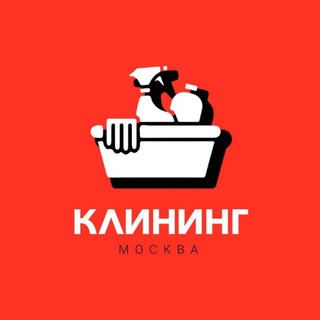 Аватар канала Вакансии / Уборка / Клининг / Подработка / Москва 🔴