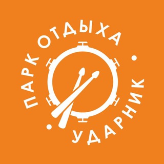 Аватар канала Парк отдыха «Ударник»