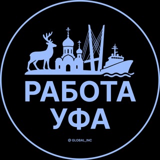 Работа в Уфе channel avatar