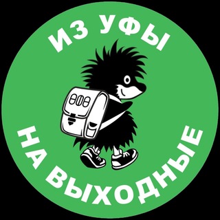 Лучшие туры из Уфы на выходные! Путешествия и туризм. channel avatar